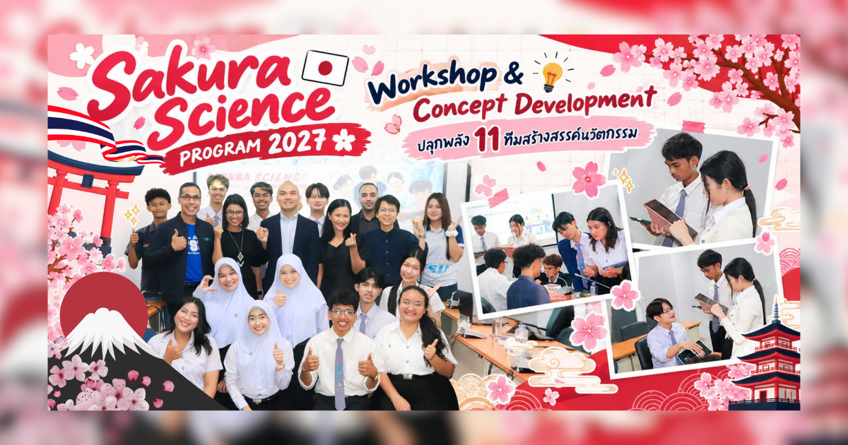 Sakura Science Program 2027 Workshop and Concept Development ปลุกพลัง 11 ทีมสร้างสรรค์นวัตกรรม