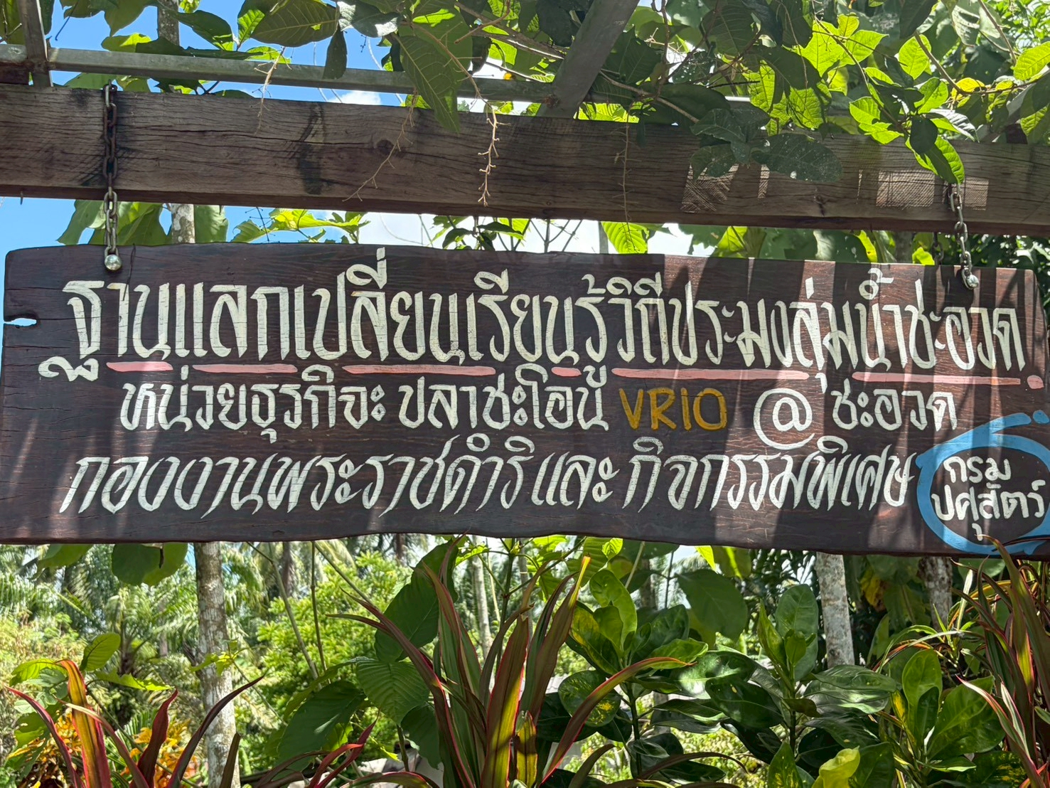 สถาบันวิจัยและนวัตกรรม ม.ทักษิณ ติดตามผลลัพธ์งานวิจัย Fundamental Fund สะท้อนการใช้ประโยชน์จริงสู่การพัฒนาประเทศ