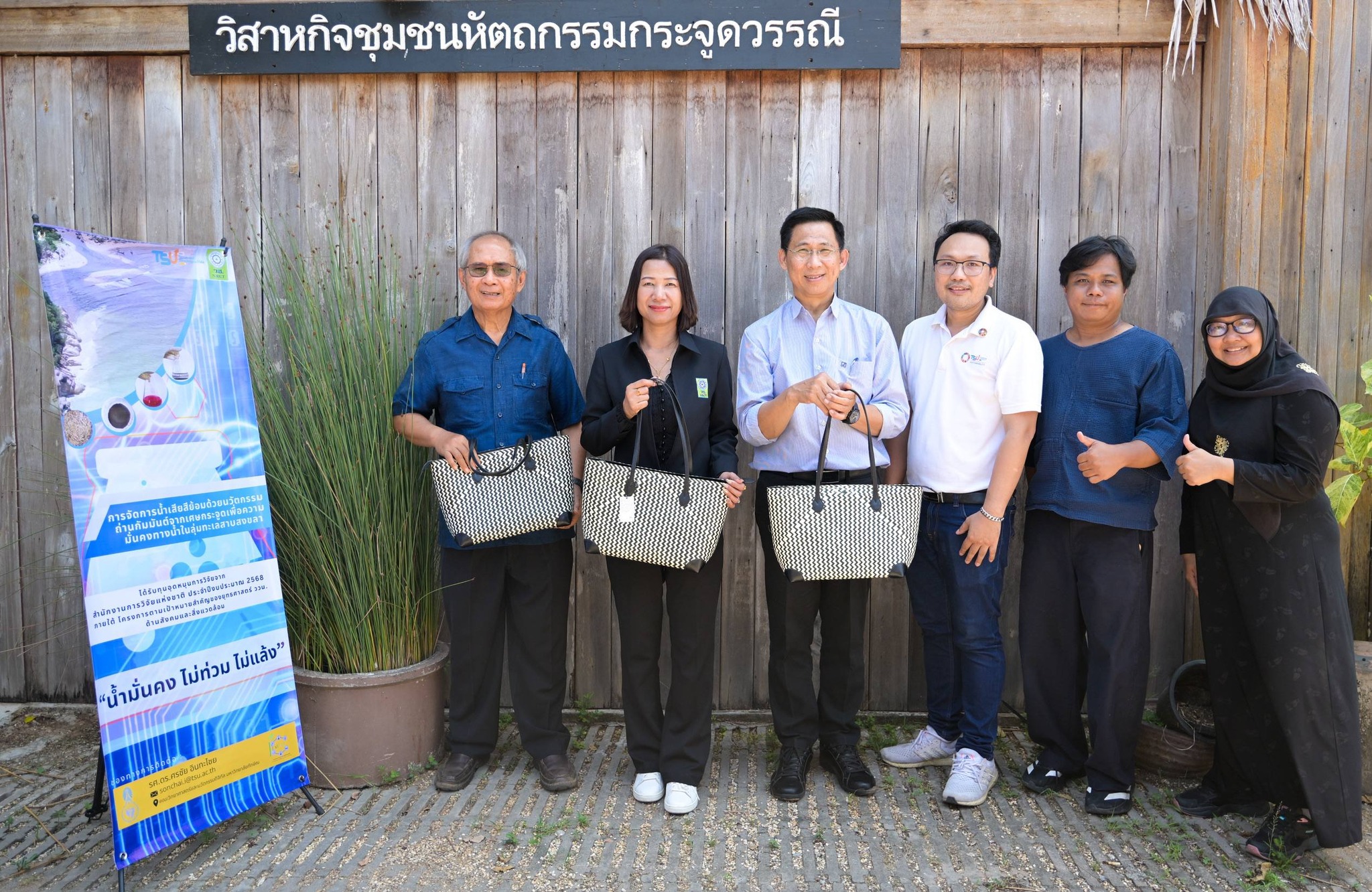 วช. ลงพื้นที่ติดตามงานวิจัยมหาวิทยาลัยทักษิณ พัฒนานวัตกรรมถ่านกัมมันต์จากเศษกระจูด บำบัดน้ำเสียสีย้อม สร้างความมั่นคงทางน้ำลุ่มทะเลสาบสงขลา