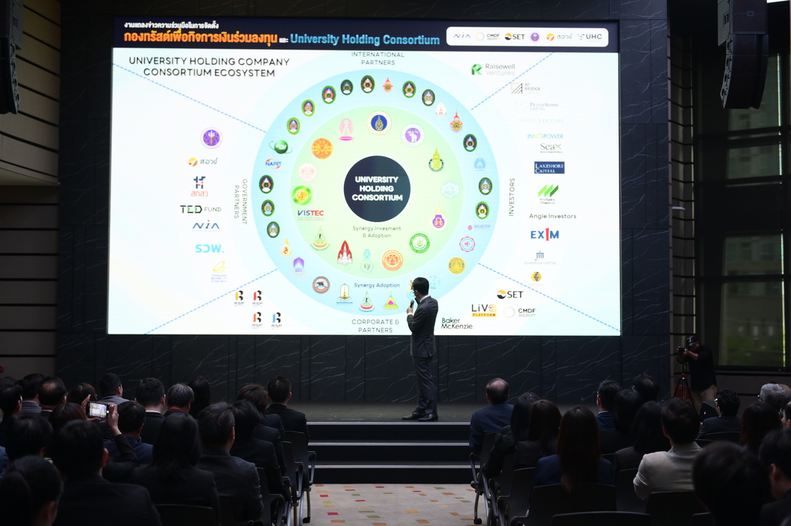 TSU Enterprise ร่วมขับเคลื่อนการจัดตั้ง  University Holding Consortium เชื่อมงานวิจัย การลงทุน สู่ธุรกิจนวัตกรรม
