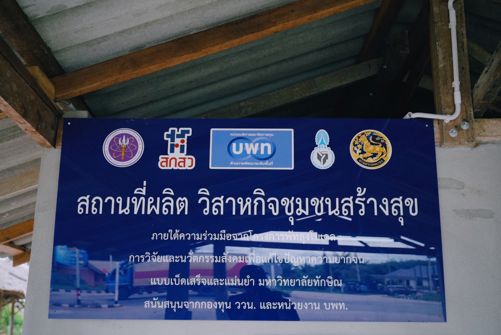 ตลาดเกษตรอินทรีย์ “#กลุ่มวิสาหกิจชุมชนสร้างสุข” ต.ชุมพล อ.ศรีนครินทร์ จ.พัทลุง เปิดพื้นที่แหล่งอาหารปลอดภัย เสริมเศรษฐกิจฐานรากอย่างยั่งยืน