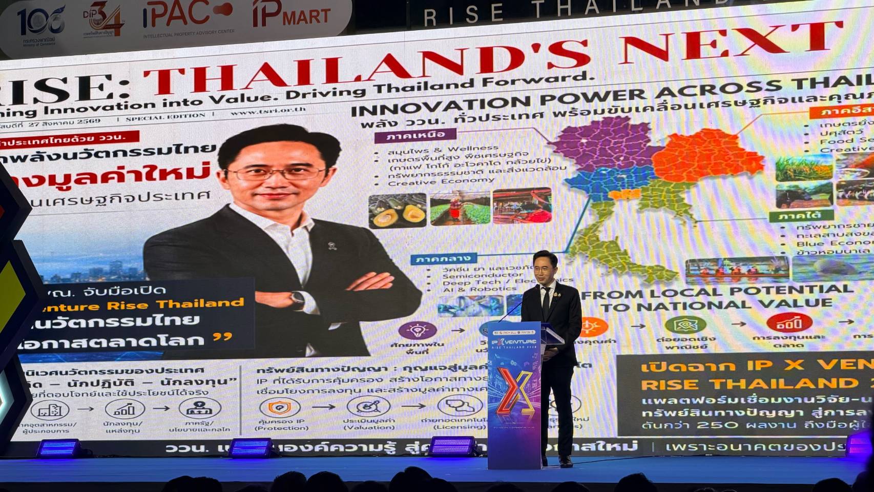 TSU นำ 4 นวัตกรรมเด่นสู่เวที IP x Venture Rise Thailand 2026 เปิดทาง “ทรัพย์สินทางปัญญา” สู่ธุรกิจและการสร้างรายได้