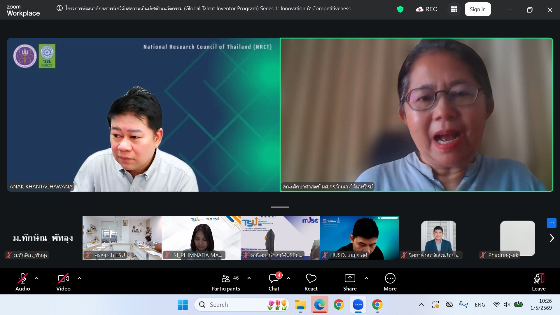 ม.ทักษิณ เดินหน้าพัฒนาศักยภาพนักวิจัย จัด Global Talent Inventor Program เสริมแกร่งงานวิจัยสู่เวทีระดับชาติและนานาชาติ
