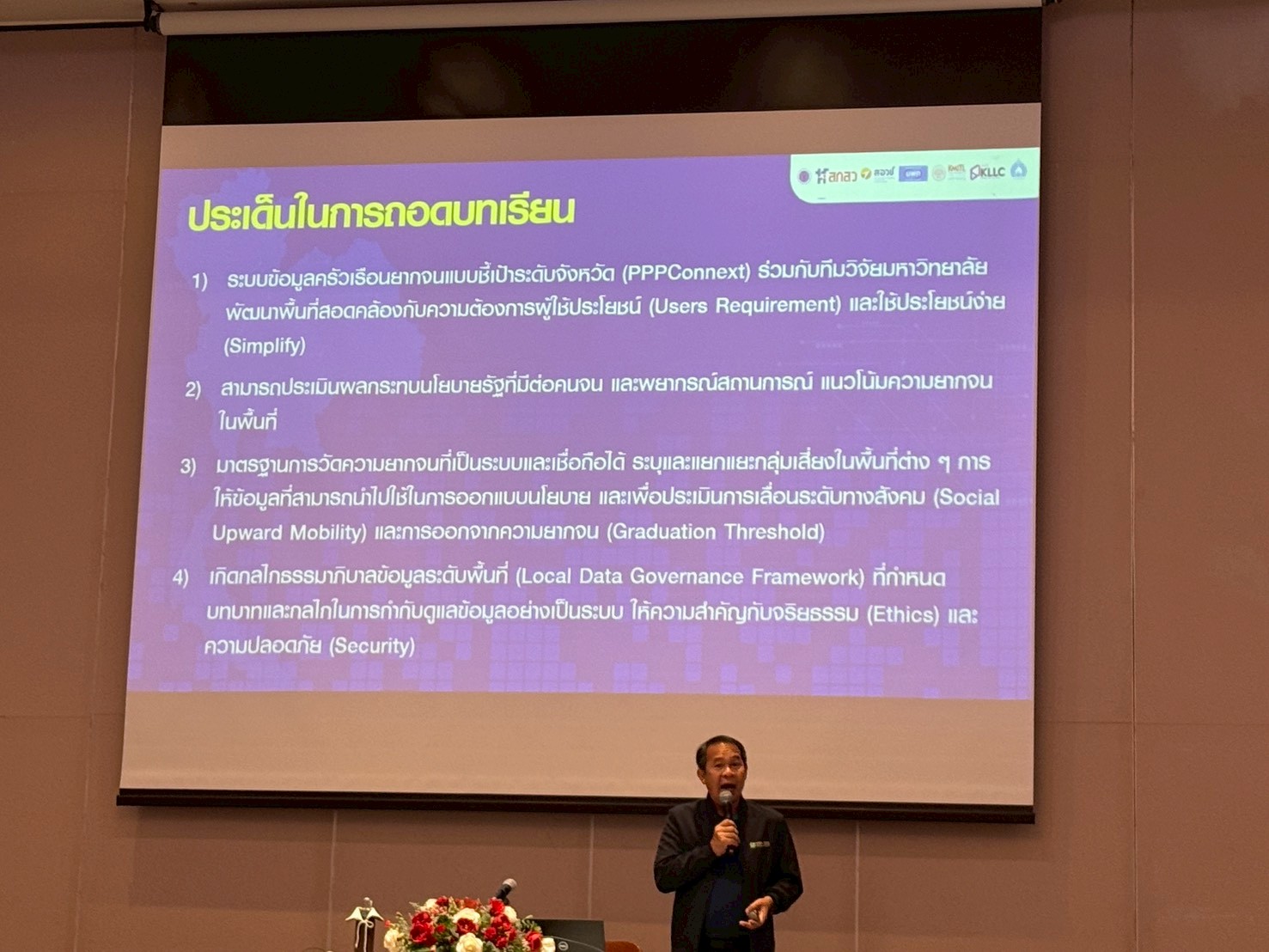 ม.ทักษิณ ร่วมถอดบทเรียนระบบข้อมูลแก้จนระดับประเทศ ขับเคลื่อน “พัทลุงโมเดล” ผ่านฐานข้อมูล PPM และ DSS