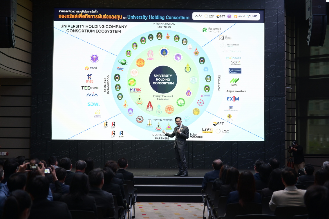 TSU Enterprise ร่วมขับเคลื่อนการจัดตั้ง  University Holding Consortium เชื่อมงานวิจัย การลงทุน สู่ธุรกิจนวัตกรรม