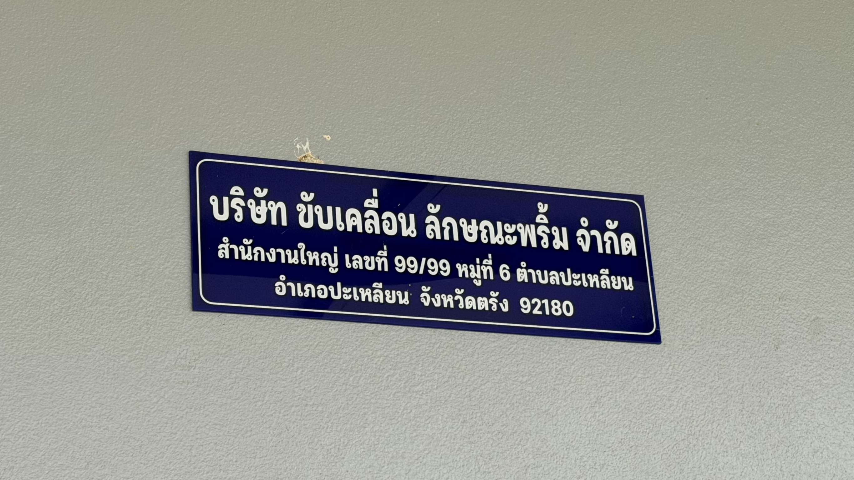 TSU Industry Linkage | ม.ทักษิณ ลงพื้นที่ เชื่อม “โจทย์อุตสาหกรรม” สู่ความร่วมมือวิจัยและนวัตกรรม