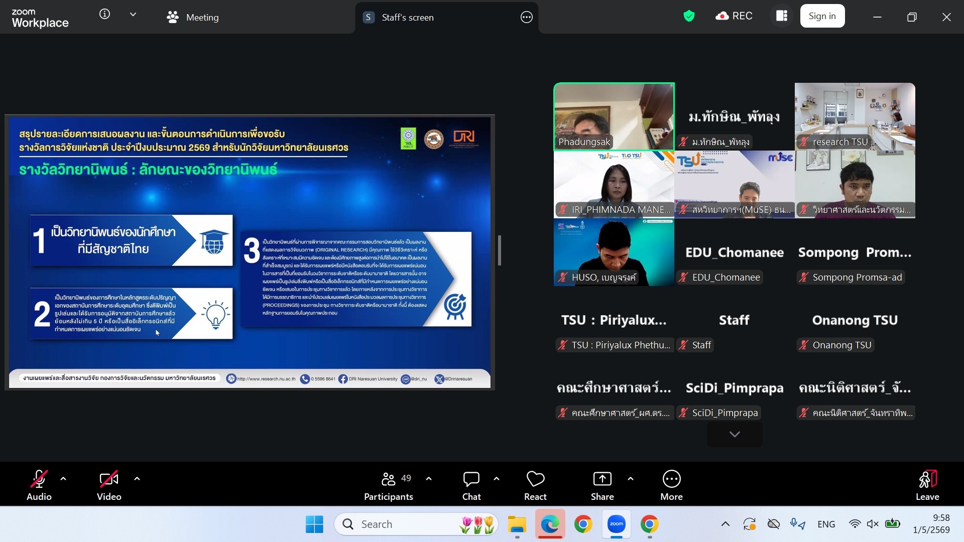 ม.ทักษิณ เดินหน้าพัฒนาศักยภาพนักวิจัย จัด Global Talent Inventor Program เสริมแกร่งงานวิจัยสู่เวทีระดับชาติและนานาชาติ